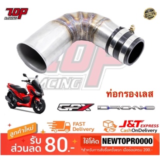 ท่อกรองเลส GPX DRONE-150 ตรงรุ่น กรองเลส ต่อกรอง คอใหญ่ พร้อมยางต่อกรอง (MS1594)