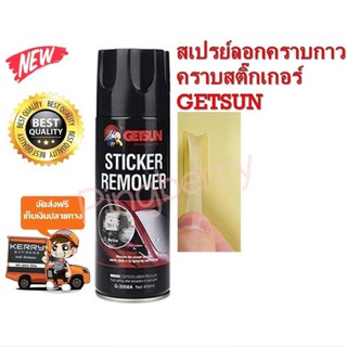 สเปรย์ลอกคราบกาวคราบสติ๊กเกอร์GutsunStickerRemover