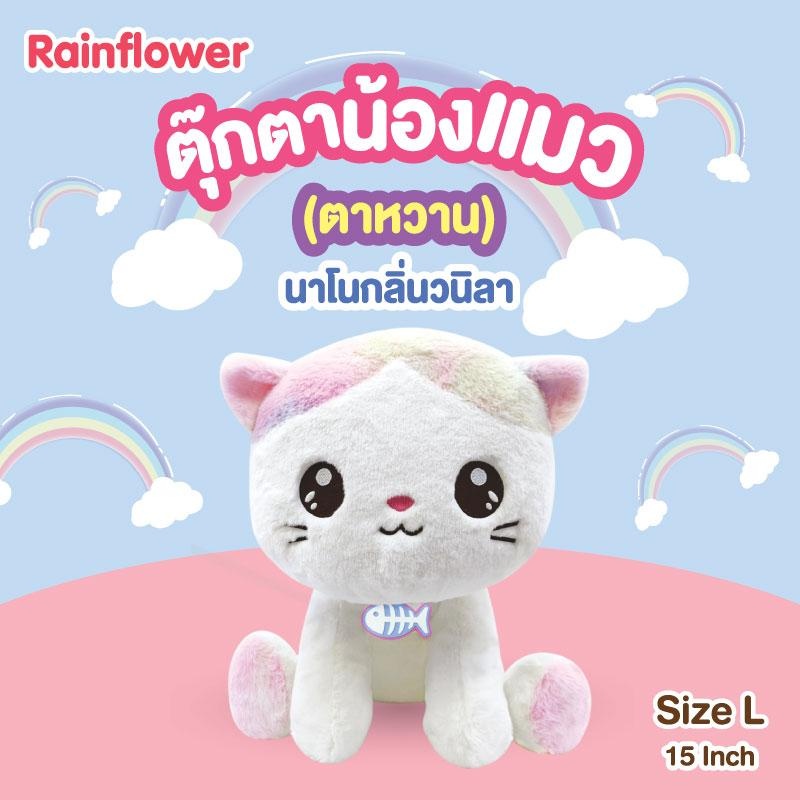 Rainflower ตุ๊กตาแมวเรนโบว์ (ตาหวาน) นาโนกลิ่นวนิลา ราคา ถูกที่สุด ดีลบีเคเค แกลเลอรีภาพที่ 6