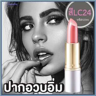 SALE🔥ลิปสติกทาปากกิฟฟารีนคริสตัลลีนลิปคัลเลอร์(ชนิดแท่ง)สีLC24/จำนวน1ชิ้น/รหัส12244/บรรจุ3.5กรัม🌺อngR