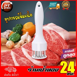 อุปกรณ์จิ้มเนื้อ สีขาว สินค้าพร้อมส่ง✨🍗