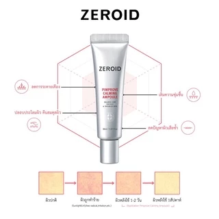 ซีรอย Zeroid Pimprove Calming Ampoule 30ml ลดผิวระคายเคือง แดง อย่างอ่อนโยนเห็นผลตั้งแต่หลอดแรก