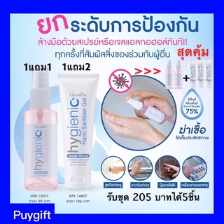 🔥พร้อมส่งโปร สเปรย์1แถม1 โปรเจล 1แถม2🔥#เจลและสเปรย์ทำความสะอาดมือ สเปรย์แอลกอฮอล์ ไฮจีนิค แฮน โรสพีช ฉีดอเนกประสงค์