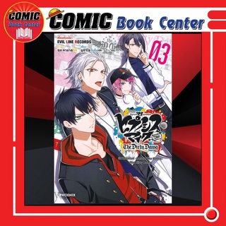 PHN # ฮิปโนซิสไมค์ Before The Battle The Dirty Dawg เล่ม 1-3 *ล่าสุด*