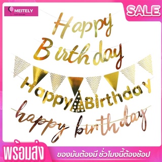 🔥ส่งด่วน🔥 ป้ายแขวน แบนเนอร์ Happy Birthday ธงราวสามเหลี่ยม ข…