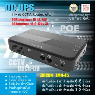 DC UPS ZMN-45 DC 5/9/12V เกรดพรีเมี่ยม สำหรับ CCTV/Router จ่ายไฟDCนาน 4-6 ชั่วโมง ประกัน1ปี