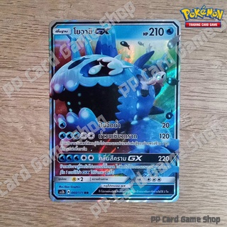 โยวาชิ GX (AS2b A 060/171 RR) น้ำ ชุดปลุกตำนาน การ์ดโปเกมอน (Pokemon Trading Card Game) ภาษาไทย