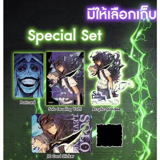 Special Set Solo Leveling เล่ม 1