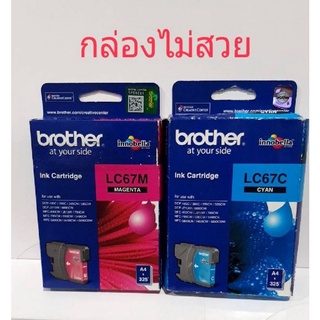 📌Brother Lc67♦กล่องไม่สวย♦พร้อมส่ง