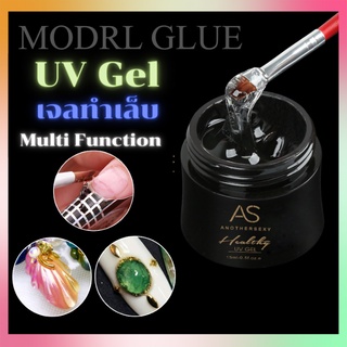 UV Gel แบรนด์ AS Muti Function ใช้งานได้อเนกประสงค์ ปั้นนูน ต่อเล็บ เคลือบอะไหล่