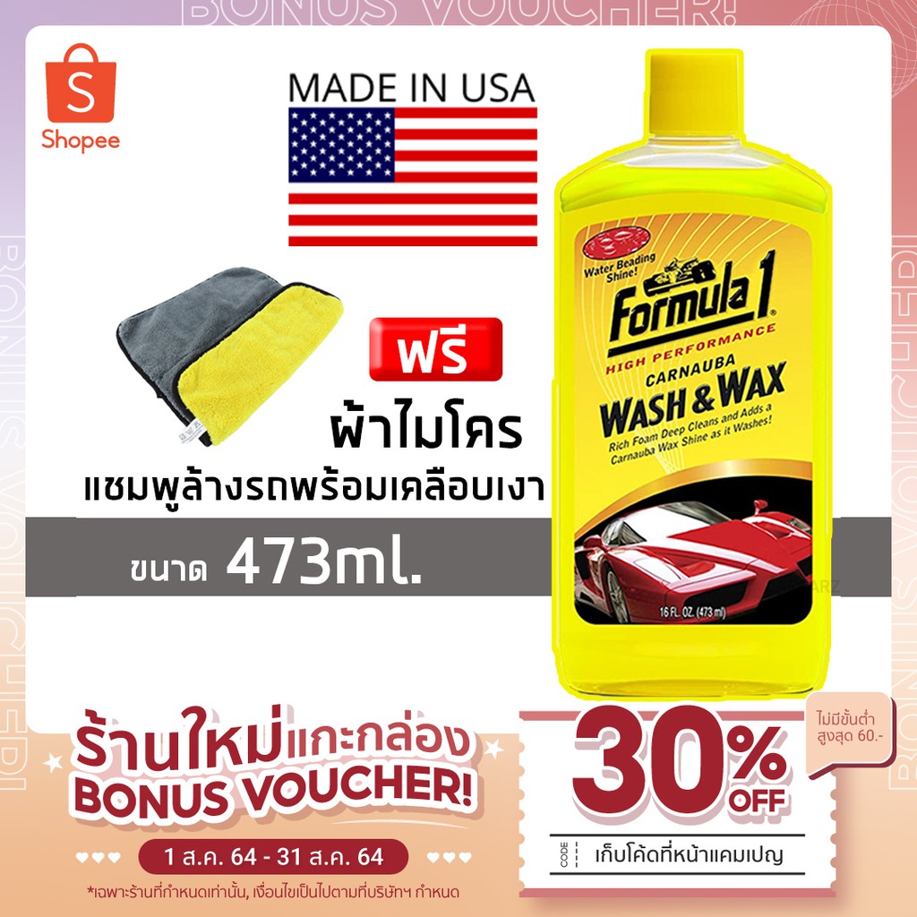 [*นำเข้าจาก USA*]แชมพูล้างรถ น้ำยาล้างรถ Formula 1 Carnauba Wash and Wax Shampoo Medium Size 473ml เ