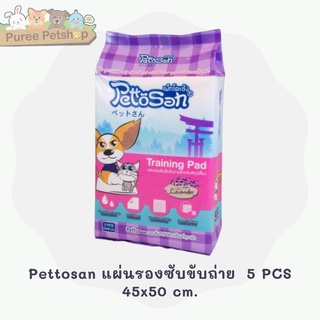 Pettosan Training Pad เพ็ทโตะซัง แผ่นรองซับขับถ่ายสำหรับสัตว์เลี้ยง 5 PCS 45x50 cm.