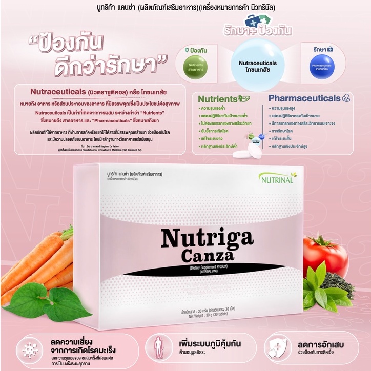 ของแท้❗NUTRIGA CANZA นูทริก้า แคนซ่า ลดอัตราการเกิดมะเร็ง ฟื้นฟูหลังเคมีบำบัด ภูมิคุ้มกันหลังผ่าตัด