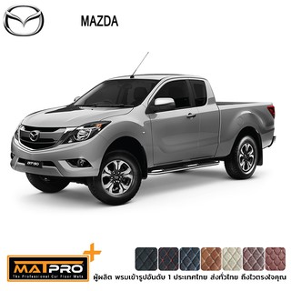 พรมปูพื้นเข้ารูป 5D Premium Fitted Leather Car Mats สำหรับรถรุ่น MAZDA BT-50 CAB ปี 2012-2019