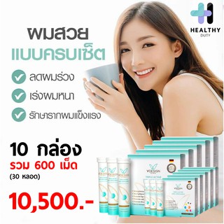 Vdesign Power C 10 กล่อง (30 หลอด) อาหารเสริมสำหรับผู้ที่ผมบาง ผมร่วง ผมน้อย ผิวขาดความกระจ่างใส นำเข้าจากประเทศเยอรมัน