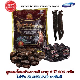 ลูกอมโสมดำเกาหลี 300g./ ลูกอมโสมแดงเกาหลี 200g. SUMSUNG การันตี บำรุงสุขภาพ นำเข้าจากเกาหลี แท้100% ** ค่าส่งถูก **