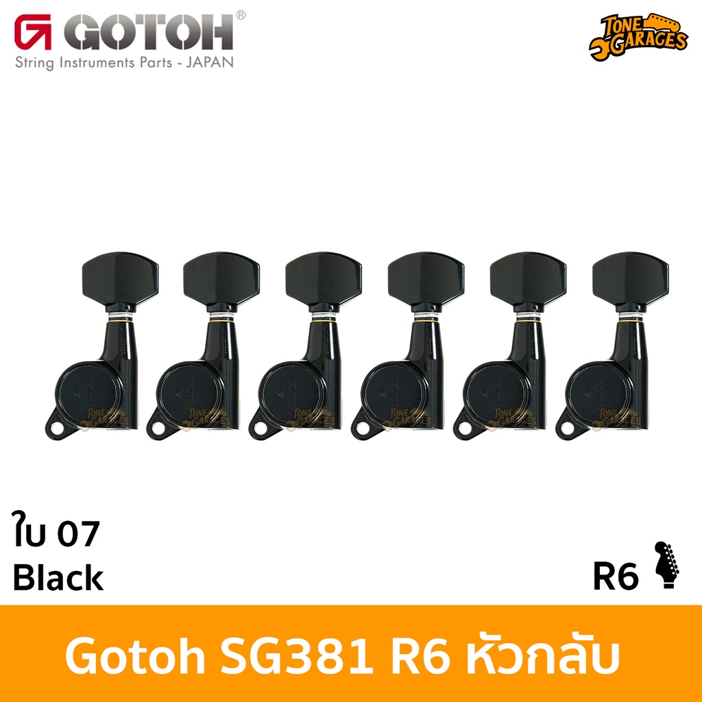 Gotoh SG381 07 Button Standard R6 / Left hand ลูกบิดกีต้าร์ ถนัดซ้าย หรือ หัวกลับ ไม่ล็อค ของแท้ Made in Japan - รูปที่ 4