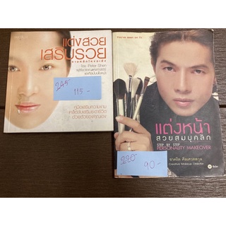 หนังสือแต่งหน้ามือสองสภาพดี