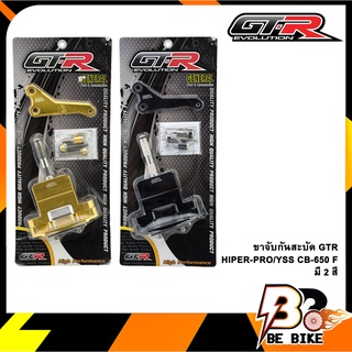 ขาจับกันสะบัด HIPER-PRO/YSS CB650F