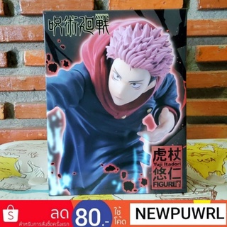 Jujutsu Kaisen - Yuji ltadori - Figure Vol. 2 (ลิขสิทธิ์แท้100%จากญี่ปุ่น🇯🇵)