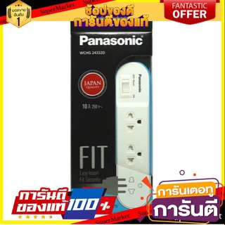 ✨Sale✨ รางปลั๊ก Panasonic 3ช่อง 3M 
สีฟ้า 🔥ของแท้!!