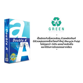 กระดาษถ่ายเอกสาร Double A Green A4 80 แกรม 500 แผ่น (1 รีม)