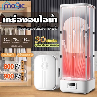 เครื่องอบรีดลมร้อนอัตโนมัติ ปกป้อง2ชั้น ขจัดรอยยับ ไม่ทำลายเนื้อผ้า  ถนอมถึงใยผ้า ควบคุมการทำงานได้จากระยะไกล