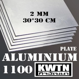 อลูมิเนียมแผ่นหนา 2 mm 30*30 cm (ติดสติ้กเกอร์กันรอยทั้ง 2 ด้าน)