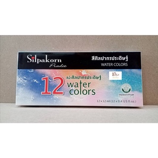 ชุดสีน้ำ ศิลปากรประดิษฐ์ 12 สี Silpakorn Pradit Water Colors