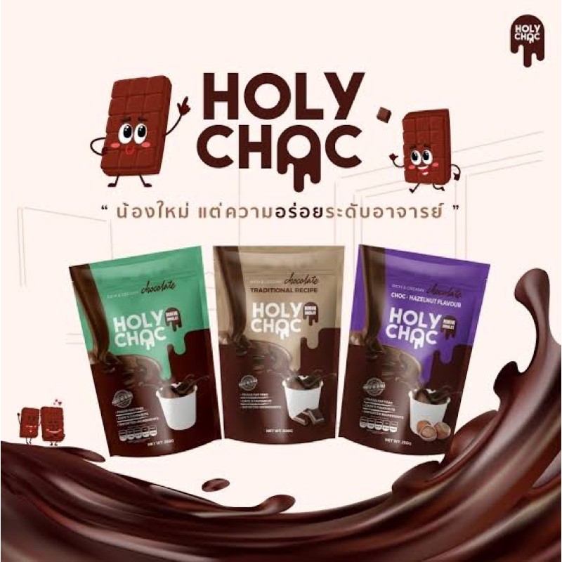 HOLY CHOC DRINKING MINT&HAZELNUTS CHOCOLATE ผงชงช็อกโกแลตแท้ รสมิ้นต์ และ ฮาเซลนัท