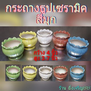 (4นิ้ว)กระถางธูป กระถางธูปเซรามิค สีมุก 5 สี  บรรจุ 1 ใบ