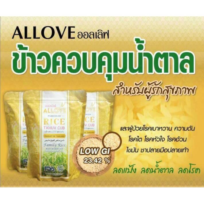 ALLOVE rice LOW GI ข้าวสารลดเบาหวาน ข้าวเพื่อสุขภาพ ( 1 /1 กิโลกรัมผสมข้าวปกติ ได้ 3 เท่า) 1 ถุง - รูปที่ 3
