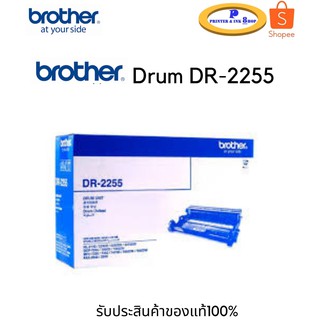 Drum Brother DR-2255 Original ดรั้มหมึกพิมพ์เลเซอร์ ของแท้