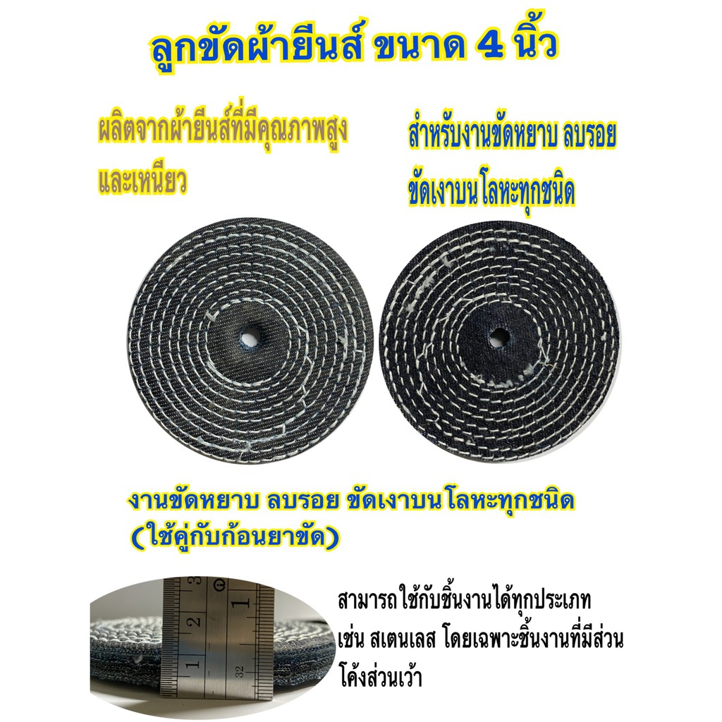 ลูกขัดผ้ายีนส์ 4 นิ้ว(牛仔布轮)