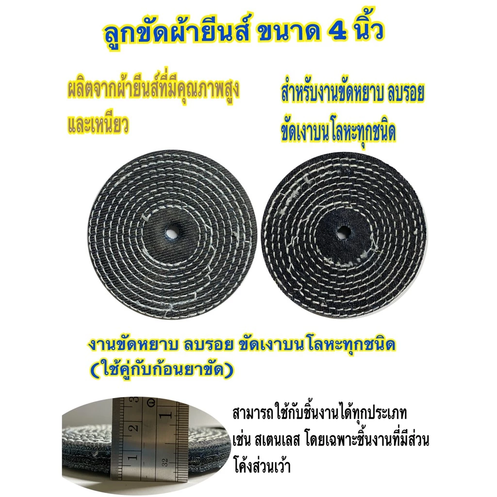 ลูกขัดผ้ายีนส์ 4 นิ้ว(牛仔布轮)