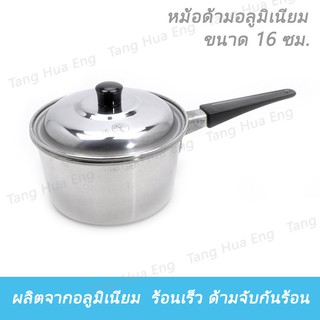 หม้อด้ามอลูมิเนียมตราร่ม  16-18-20 ซม.