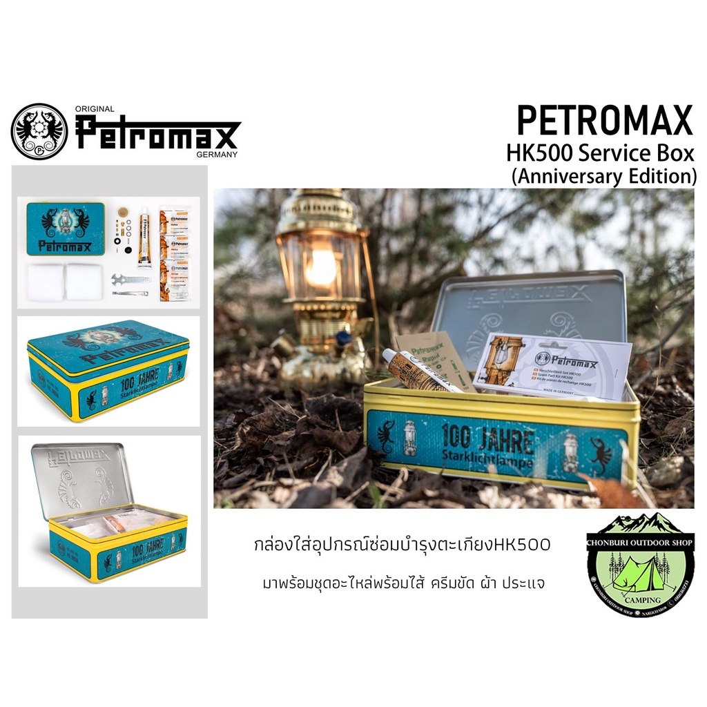 Petromax HK500 Service Box (Anniversary Edition) ชุดซ่อมบำรุงสำหรับตะเกียงHK500