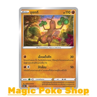 อุซกกี (C/SD,Mirror Foil) ต่อสู้ ชุด อันธการลวงตา การ์ดโปเกมอน (Pokemon Trading Card Game) ภาษาไทย s10a037