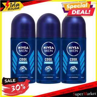 ✨นาทีทอง✨ นีเวีย เมน คูลพาวเดอร์ โรลออน ขนาด 50 มล. แพ็ค 3 หลอด Nivea Men Cool Powder Roll-on 50 ml x 3
