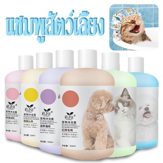 พร้อมส่ง！！แชมพูสุนัข แชมพูแมว ครีมอาบน้ำแมว แชมพูอาบน้ำสุนัข แชมพูอาบน้ำแมว กำจัดยีสต์และราแมว 510ml