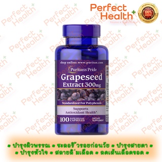 *แท้100%*Puritans Pride Grape Seed Extract 300 mg 100 Capsules