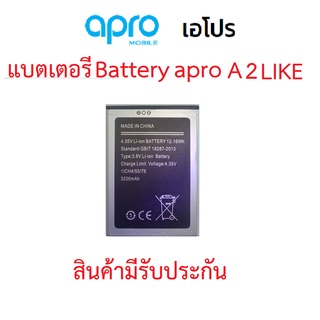 แบตเตอร์รี่มือถือ Apro รุ่น A2 LIKE สินค้าใหม่ จากศูนย์ APRO THAILAND