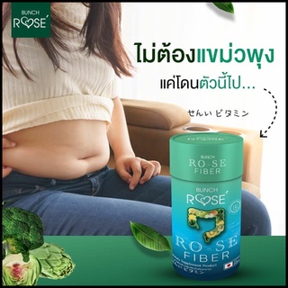 มัลติไฟเบอร์ ดีท็อกซ์ Multi Fiber By Bunch Rose (ของแท้ ส่งฟรี)