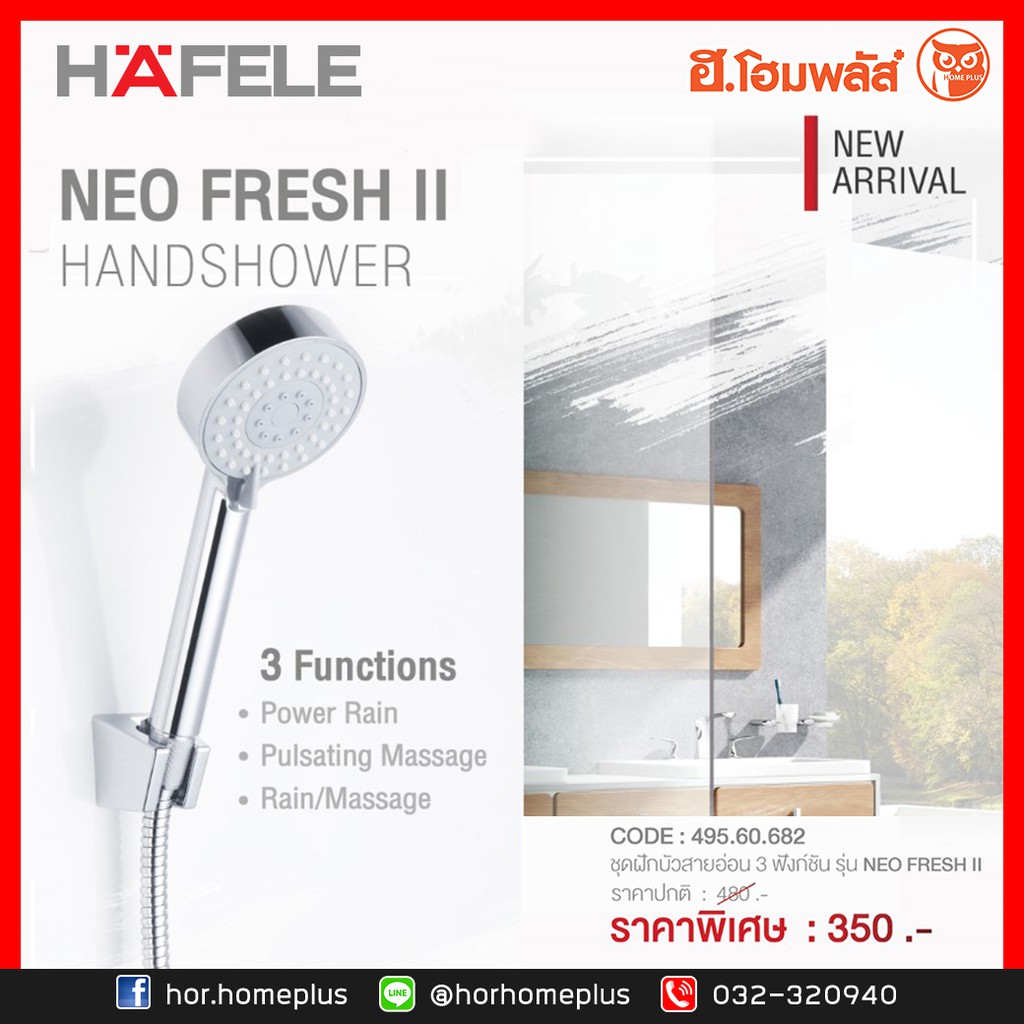 HAFELE  ฝักบัวอาบน้ำ 3 ระดับ พร้อมสาย+ขอแขวน NEO FRESH II [495.60.682] สีโครเมี่ยม