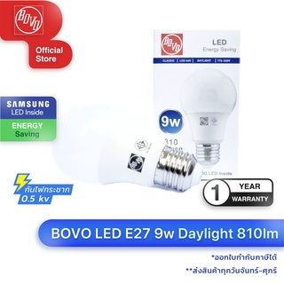 หลอดไฟ LED 9W E27 สี Daylight ยี่ห้อ BOVO