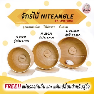 [Hamsterth] จักรไม้ Niteangle จักรวิ่ง ล้อวิ่ง จักรแฮมสเตอร์ ล้อวิ่งแฮมสเตอร์ แฮมสเตอร์ ของเล่นไม้ บ้านไม้ จักรเม่นแคระ