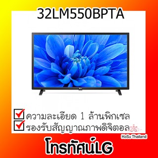 📣📣 โทรทัศน์ ⚡ LG 32 นิ้ว รุ่น 32LM550BPTA L HD TV L DIGITAL TV L DIGITAL TUNER BUILT-IN