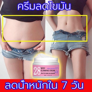 ครีมกระชับสัดส่วน50g ครีมลดน้ำหนัก ครีมลดไขมัน ครีมละลายไขมัน ครีมทาลดไขมัน Slimming Cream