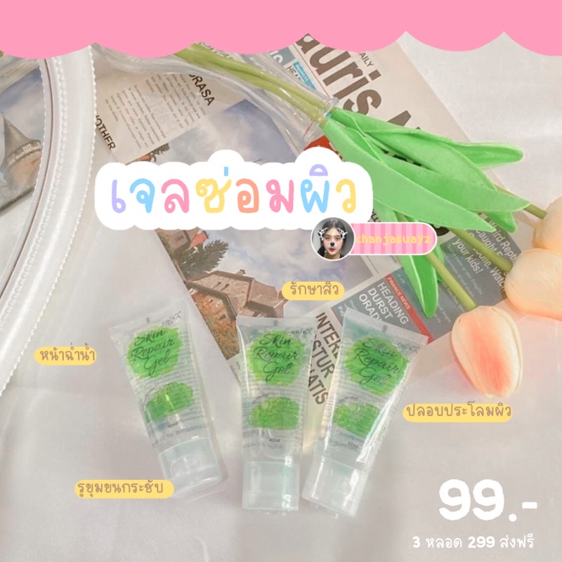 เจลซ่อมผิว Erika ของแท้ 100%