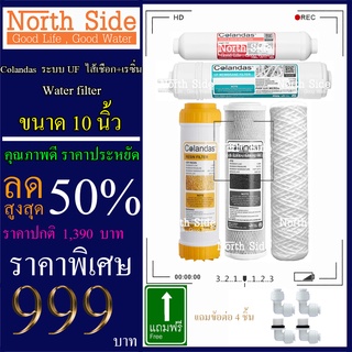 Shock Price#ไส้กรองน้ำมาตราฐาน 5 ขั้นตอน ยี่ห้อ Colandas ขนาด 10 นิ้ว ระบบ UF (ไส้กรองเชือก + เรซิ่น)#ราคาถูกมาก#ราคาสุด